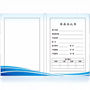 《样品承认书》定制物料卡合格标识卡样品承认书吊牌产品标识卡