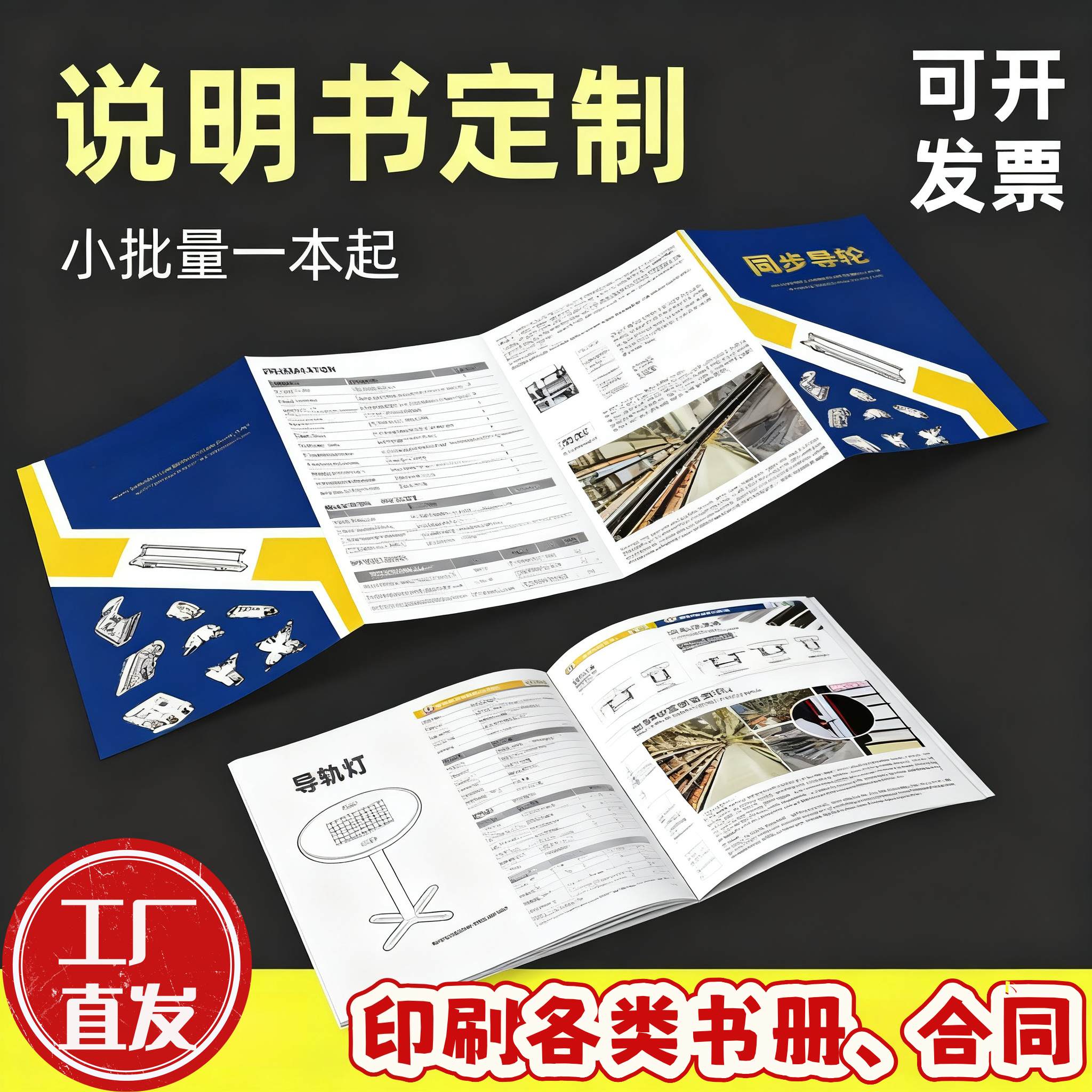 可定制尺寸多折页印刷说明书