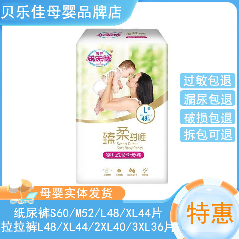 索菲乐无忧臻柔甜睡拉拉裤轻薄干爽透气尿不湿新生儿男女宝宝可用