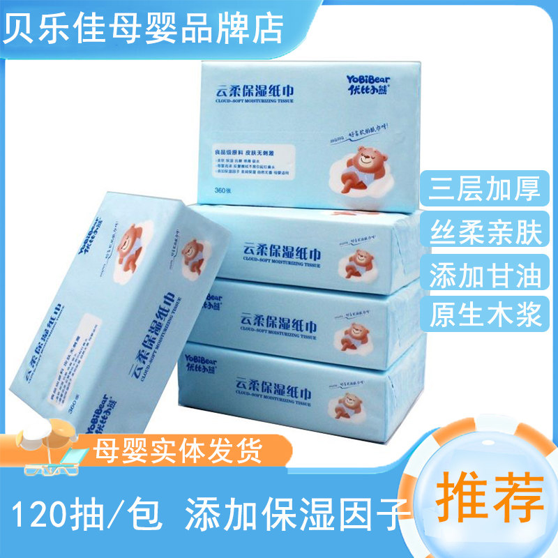 优比小熊婴儿云柔保湿纸巾可保湿心柔纸巾3层乳霜纸巾120抽1提4包,洗护清洁剂/卫生巾/纸/香薰,保湿纸巾/乳霜纸/云柔巾,淘宝优惠券,粉丝福利购,淘宝优惠卷