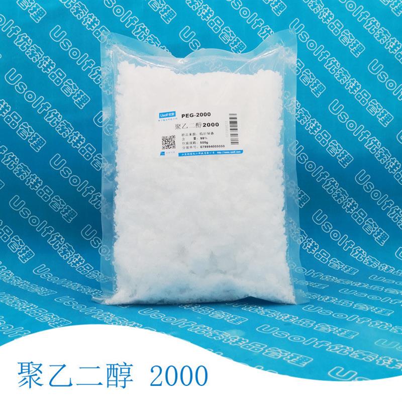 聚乙二醇2000 PEG2000   五百克