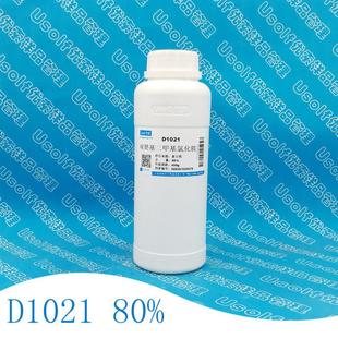 D1021 80% DDAC 双癸基二甲基氯化铵 双链季胺盐 450g