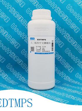 乙二胺四甲叉膦酸钠 EDTMPS 缓蚀剂 阻垢剂 600g/瓶