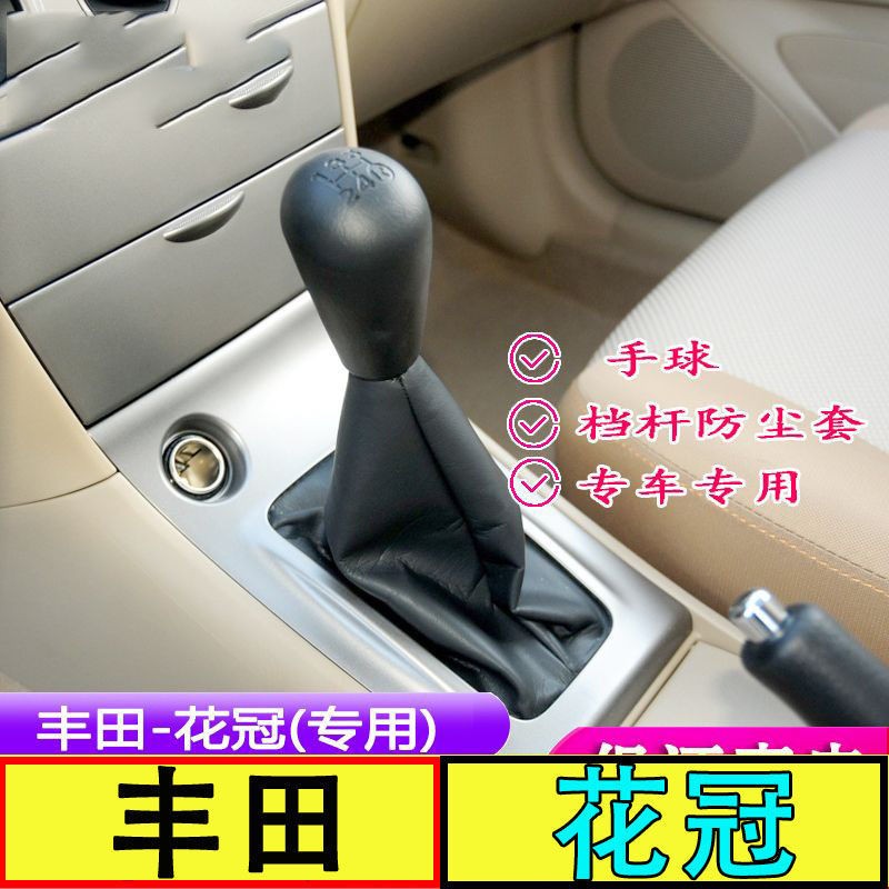 花冠排挡杆防尘套档把套手动挡换挡挂档套杆档位皮套手球皮套