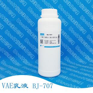 VAE乳液707  BJ-707 乙酸乙烯酯-乙烯共聚乳液 500g/瓶