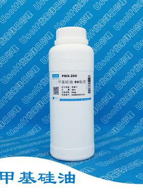 PMX-200 聚二甲基硅氧烷 50粘度 二甲基硅油 50CS 五百克