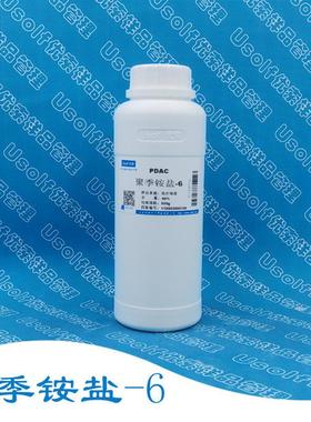 PDAC 聚季铵盐-6 二甲基二烯丙基氯化铵均聚物 500g/瓶