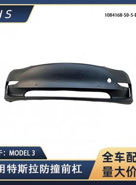 适用特斯拉汽车配件MODEL3防撞前杠前保险杠 1084168-S0-5-E
