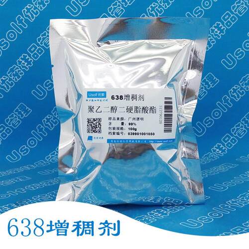 聚乙二醇6000双硬脂酸酯 638增稠剂 片状  100g