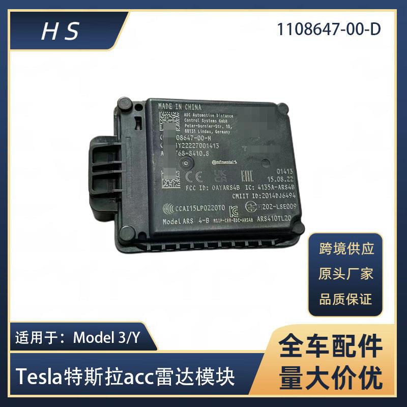 适用于Tesla特斯拉Model3 /Y acc雷达模块控制器 1108647-00-D-X