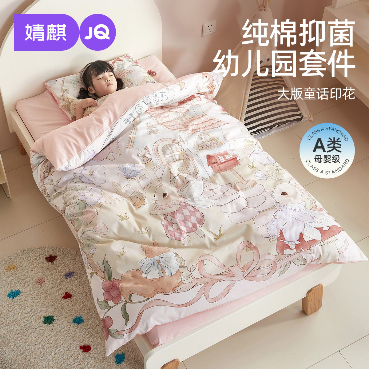 JQ婧麒幼儿园被子三件套专用入园六七件套午睡纯棉儿童床品被套褥