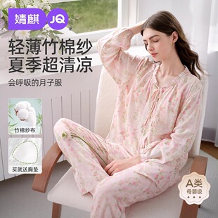 婧麒送胸垫月子服女夏薄款竹棉8月份7产后孕妇睡衣哺乳待产家居服