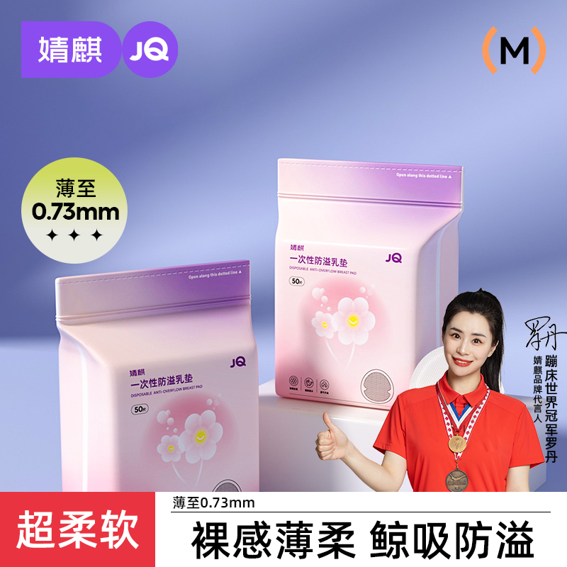 婧麒防溢乳垫哺乳期超薄一次性溢乳垫产后透气防漏隔奶垫乳贴200P