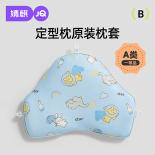 婧麒婴儿定型枕套新生婴儿宝宝枕头纠正头型矫正防偏头神器四季