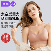 婧麒太空反重力孕妇哺乳内衣聚拢防下垂怀孕期产后专用喂奶文胸罩