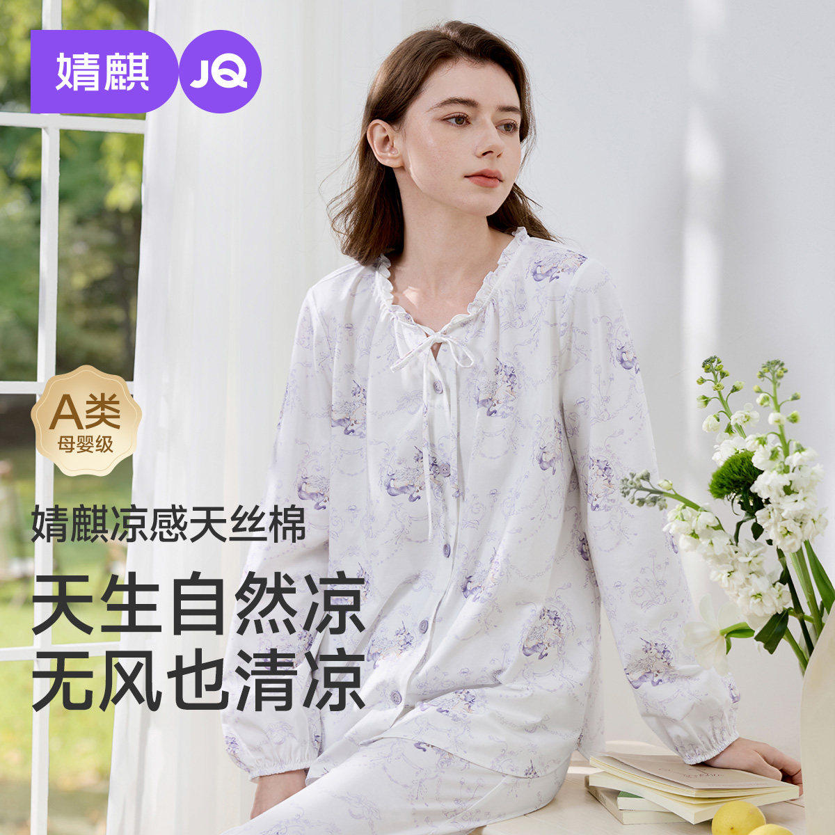 婧麒天丝棉月子服夏薄款产后孕妇睡衣产妇入院待产凉感家居服套装