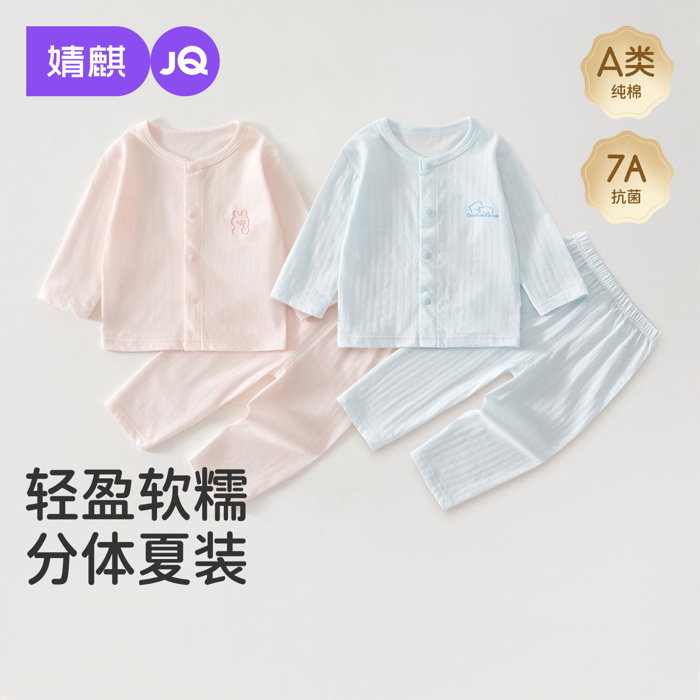 婧麒纯棉夏薄婴儿空调睡衣套装