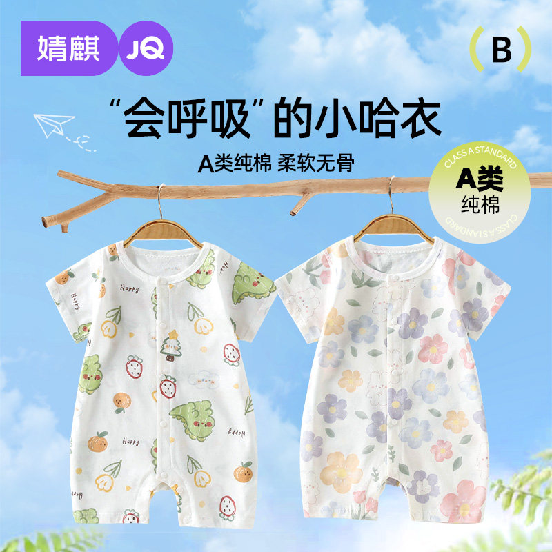 婧麒宝宝连体衣夏季薄款短袖婴儿纯棉女新生儿短袖哈衣爬服男透气
