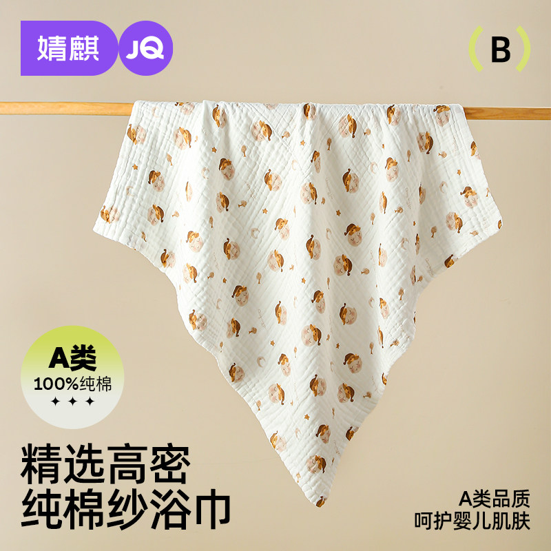 婧麒婴儿纱布浴巾纯棉宝宝新生儿童浴巾超软吸水包被裹巾洗澡用品