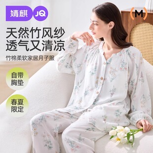 婧麒带胸垫月子服夏季薄款产后竹棉5月份6纯薄孕妇睡衣哺乳家居服