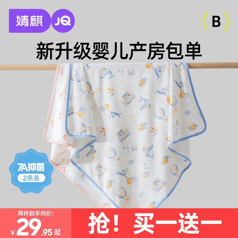 婧麒新生婴儿包单襁褓初生纯棉抱被宝宝包被春秋季产房用品两条装