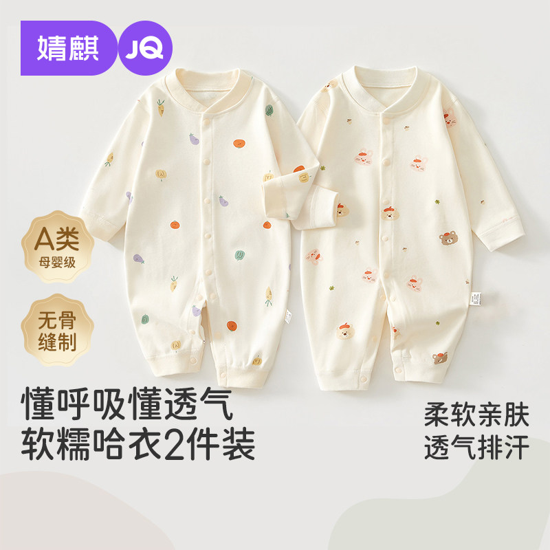 JQ婧麒婴幼儿衣服春秋连体衣小月龄纯棉宝宝新生早秋长袖外出哈衣