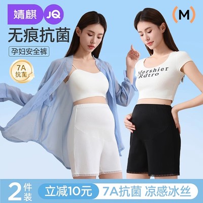 婧麒孕妇安全裤女打底裤防走光夏季外穿不勒肚子薄款冰丝大码短裤