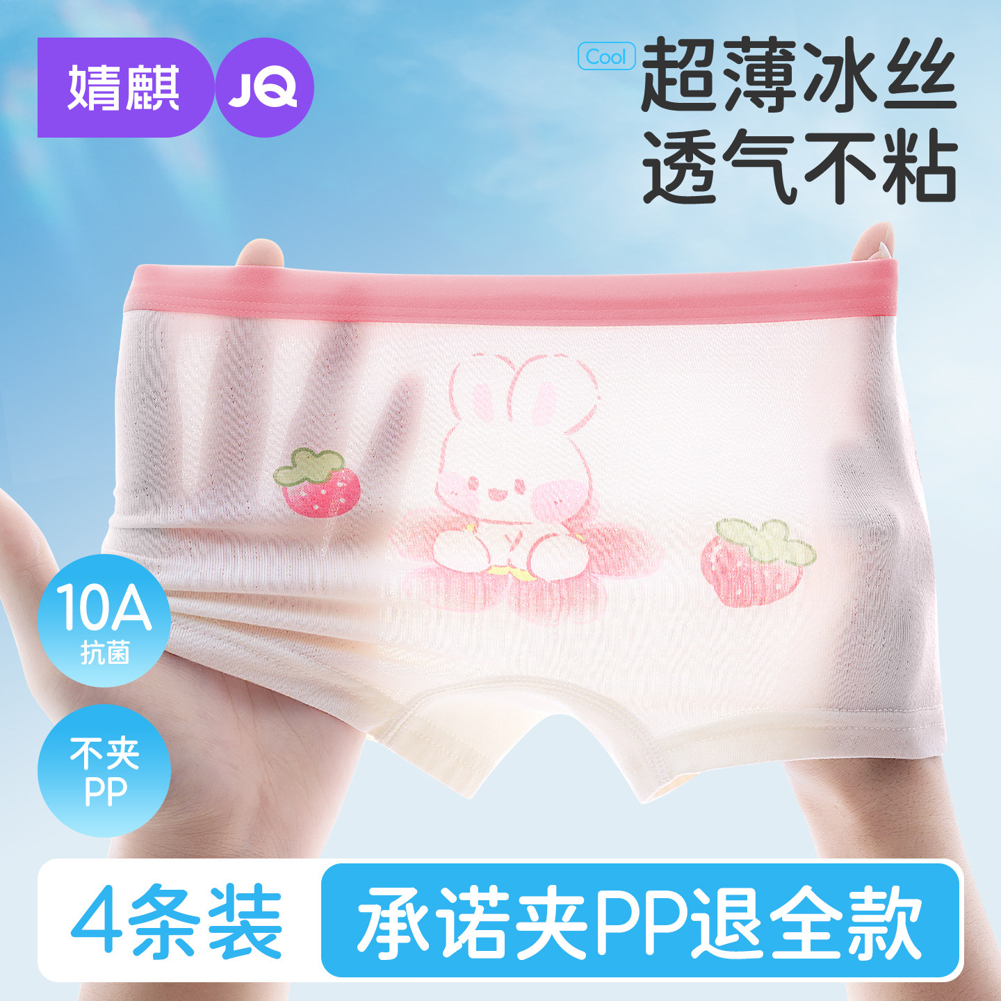 婧麒女童冰感抗菌不夹屁屁四角裤