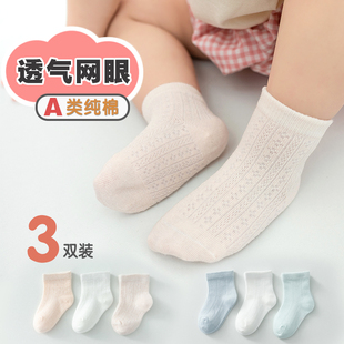 宝宝袜子男女童春夏季超薄网眼透气棉袜新生婴儿童无骨不勒中筒袜