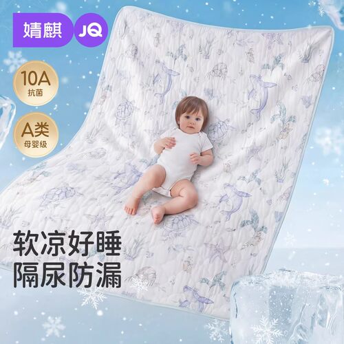 婧麒冰丝防水可洗婴儿隔尿垫