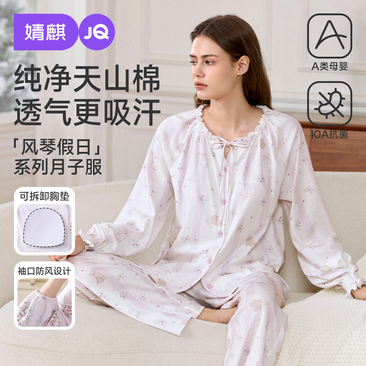 【风琴假日】婧麒月子服纯棉产后10月份孕妇睡衣哺乳秋冬家居服女