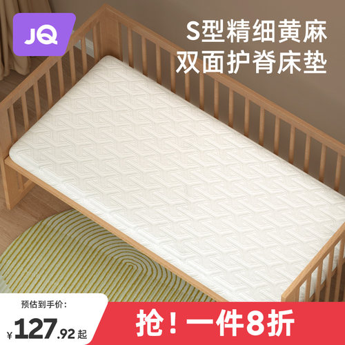 婧麒儿童床垫天然黄麻婴儿床褥子幼儿园拼接床垫宝宝护脊乳胶垫子