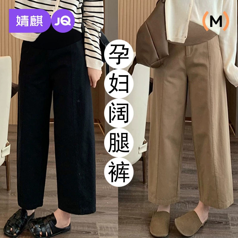 JQ婧麒孕妇裤秋外穿不勒肚子托腹阔腿裤2026新款小个子孕期休闲裤
