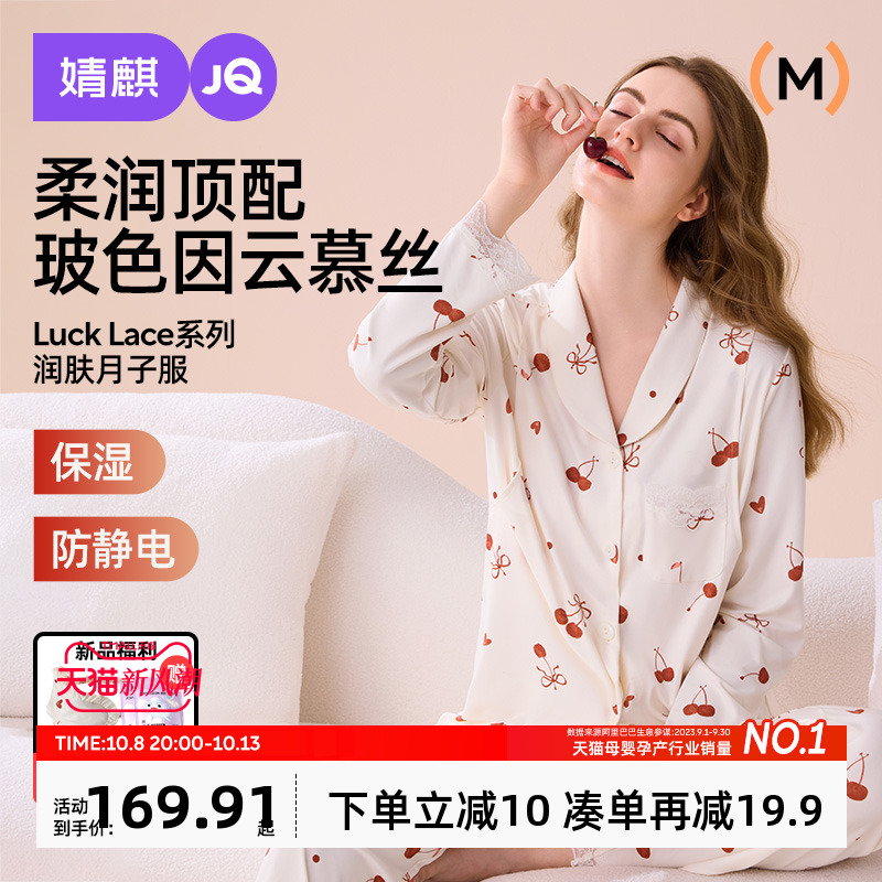 【玻色因云慕丝】婧麒月子服秋冬