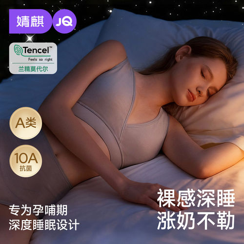 婧麒深睡无钢圈哺乳文胸