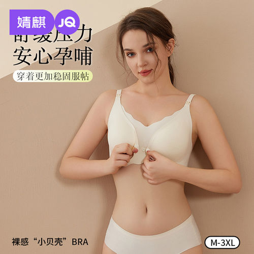 婧麒孕妇哺乳内衣孕期防下垂聚拢专用产后喂奶大胸无痕前扣文胸罩