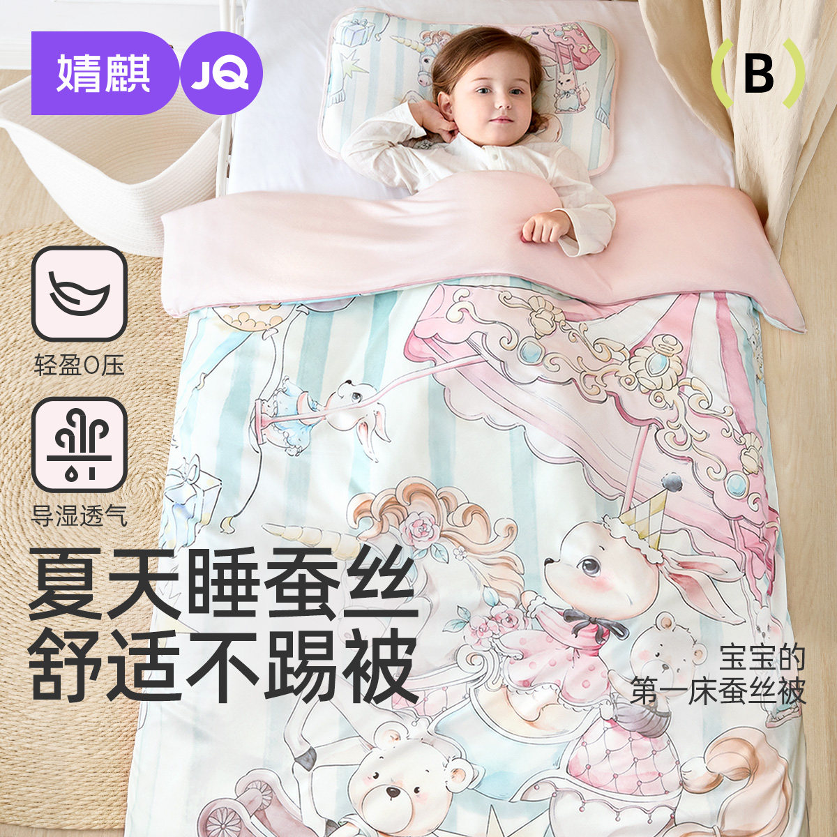 婧麒婴儿被子蚕丝被四季恒温宝宝专用盖被儿童幼儿园夏季空调被