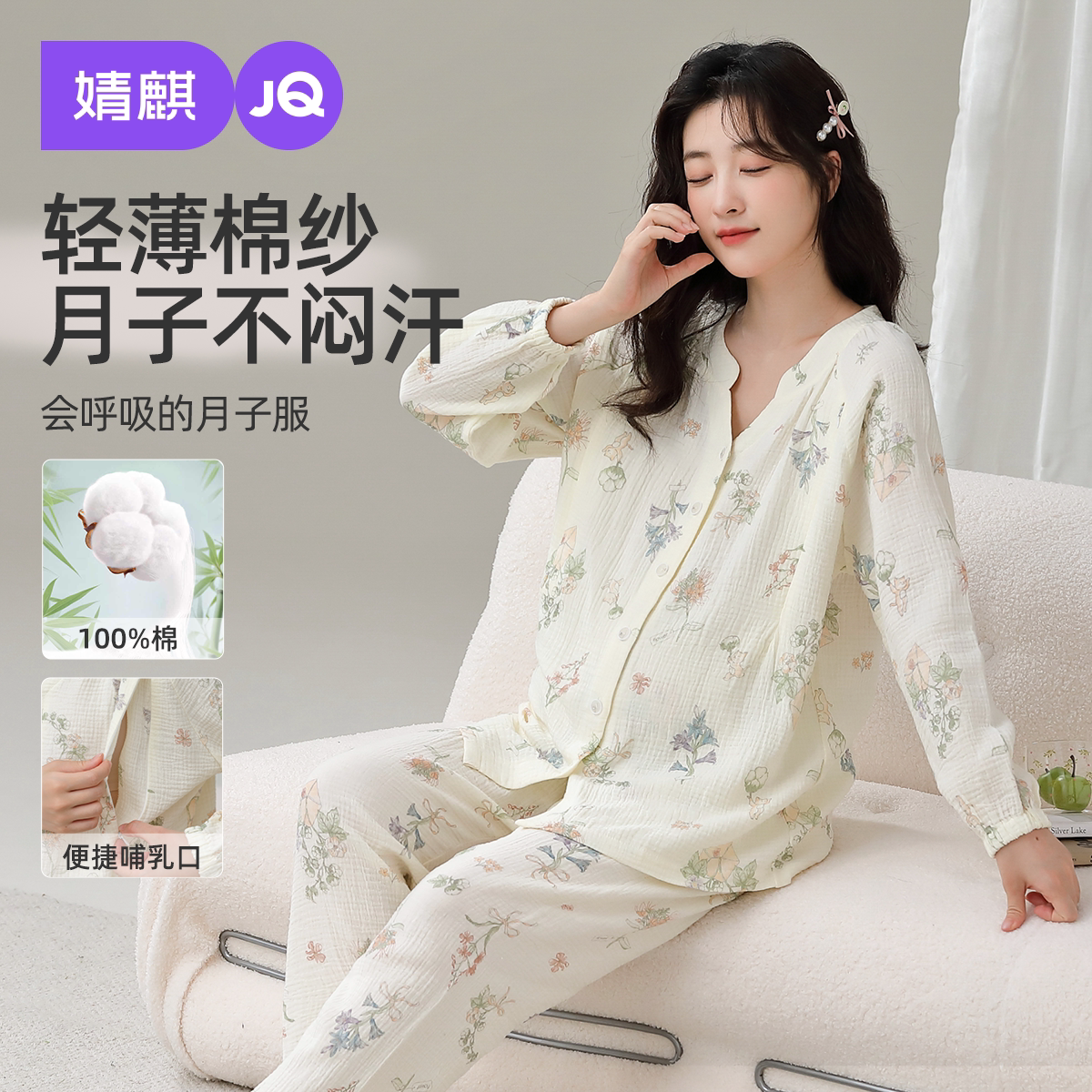 婧麒纯棉纱布夏薄孕妇哺乳月子服