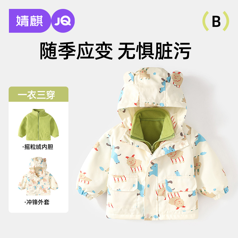 婧麒宝宝外套儿童冲锋衣秋冬款2024新款宝宝三合一可拆卸小童秋装