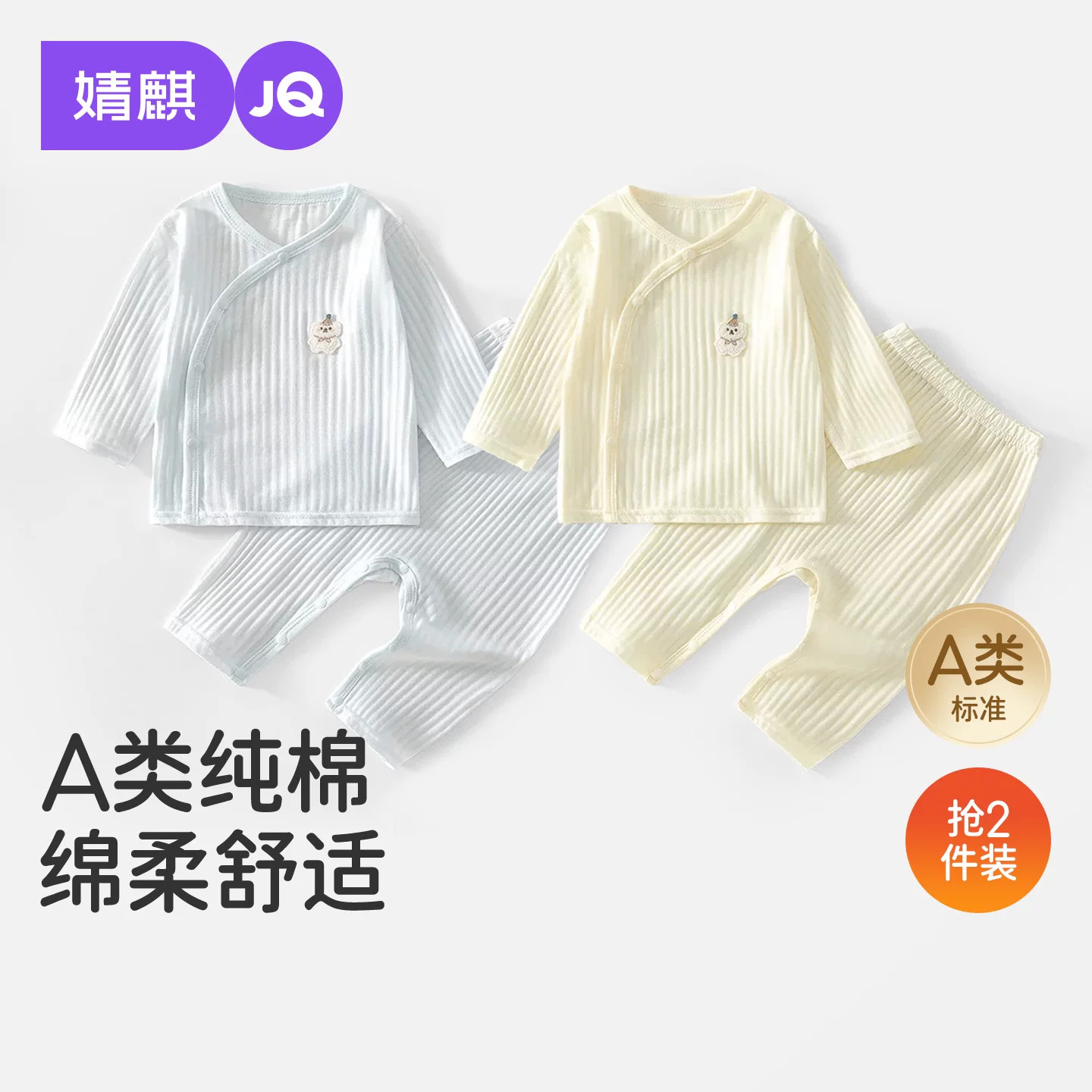 JQ婧麒宝宝分体套装婴儿童空调服夏薄款内衣套装男女纯棉睡衣秋装