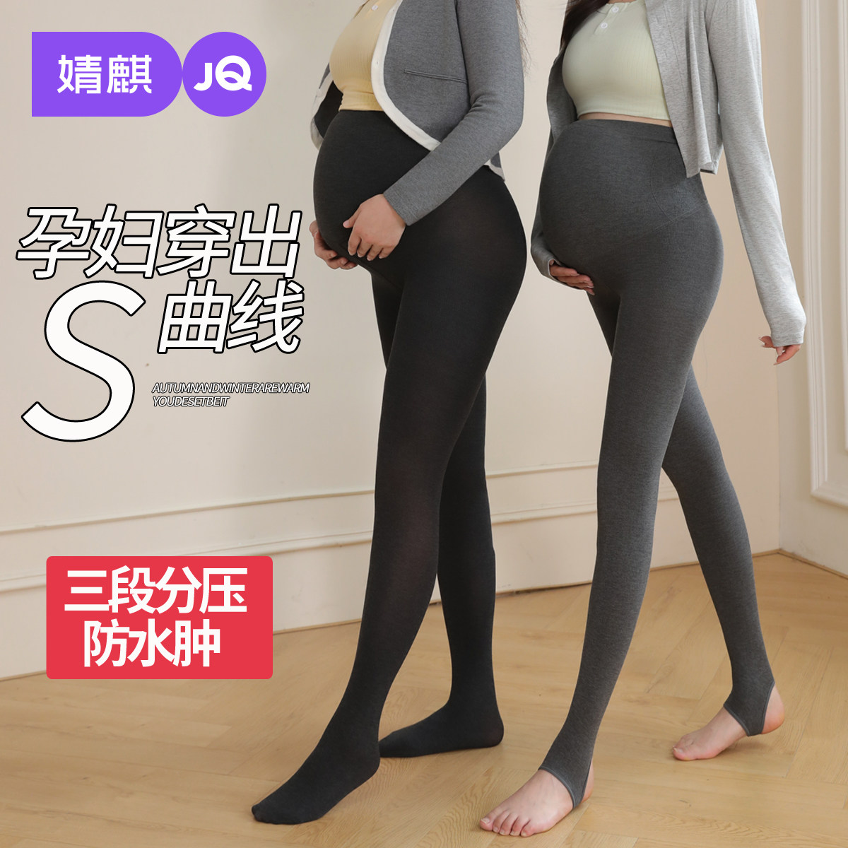 婧麒孕妇打底裤秋冬外穿连裤袜配裙子孕期不勒肚子加绒加厚孕妇装