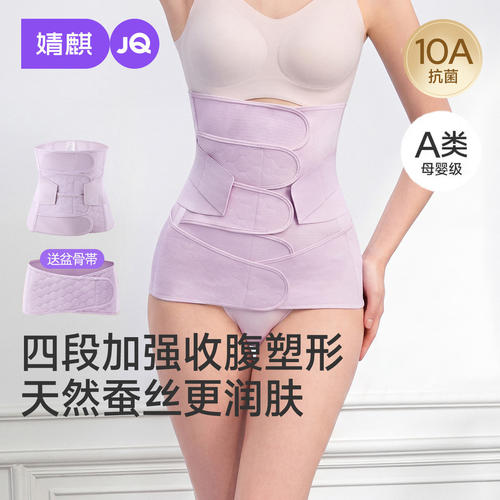 【四段桑蚕丝升级】婧麒收腹带产后专用顺产剖腹产小蛮腰束腹塑型