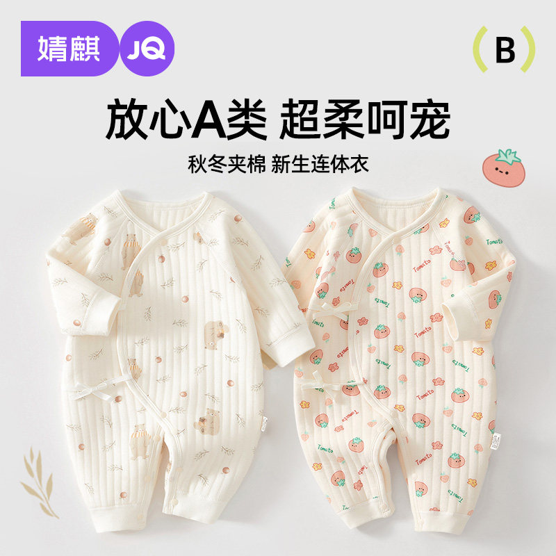 婧麒新生儿婴儿春秋连体衣