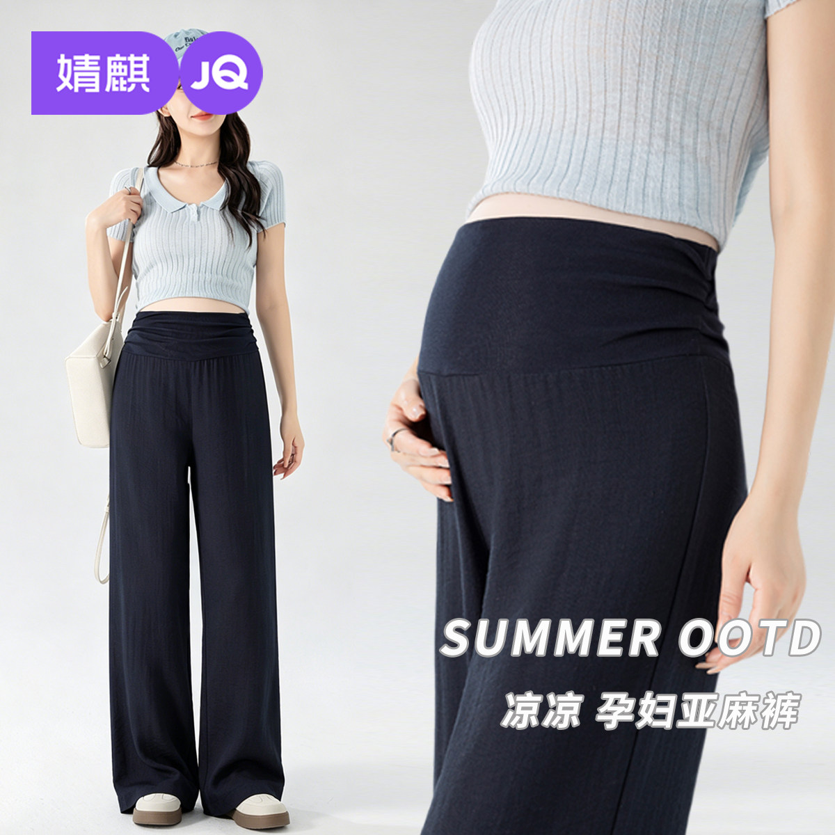 婧麒亚麻孕妇阔腿裤不勒肚