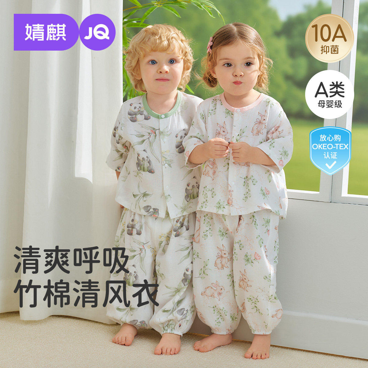 婧麒儿童竹棉纱布春秋睡衣套装