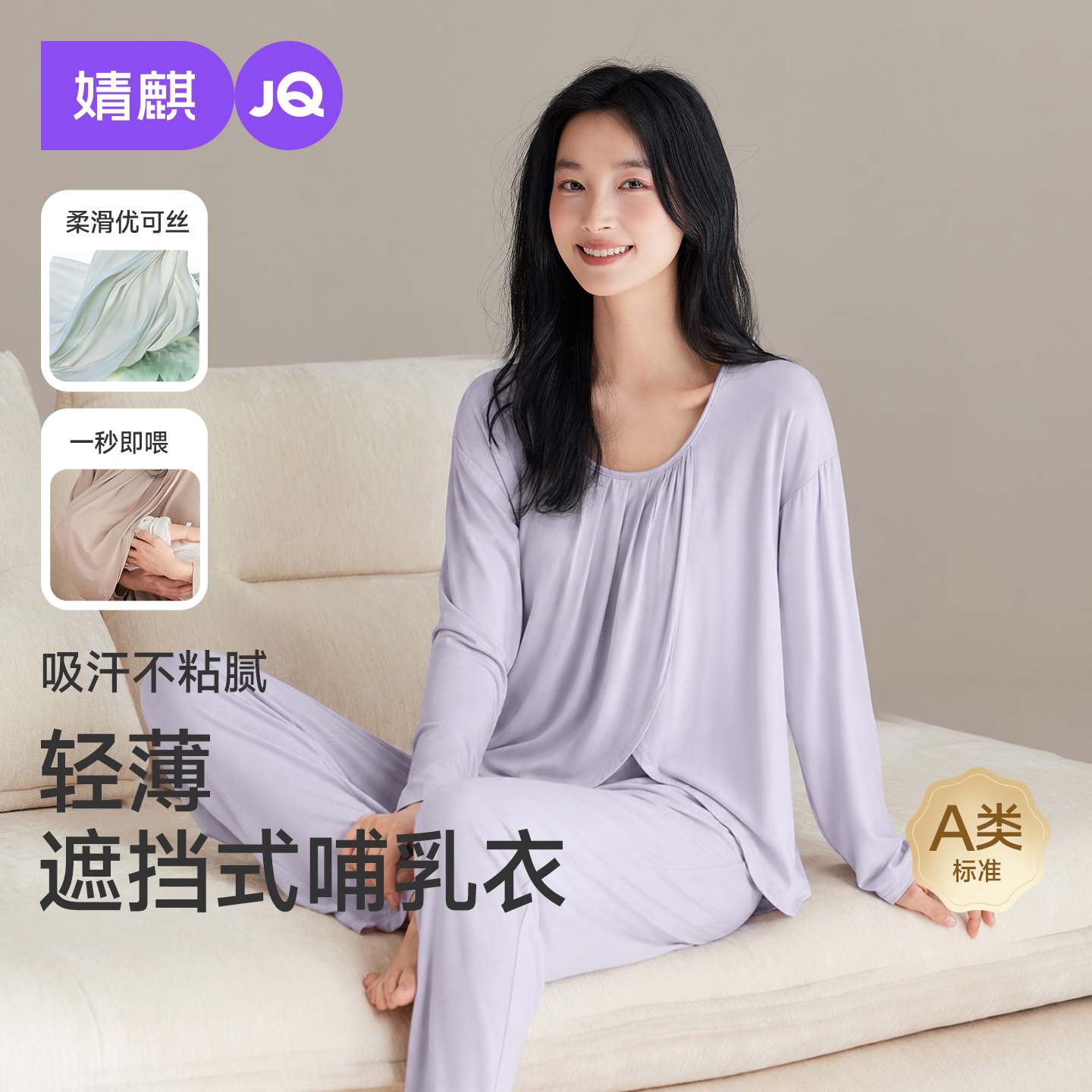 婧麒夏薄款优可丝哺乳月子服套装