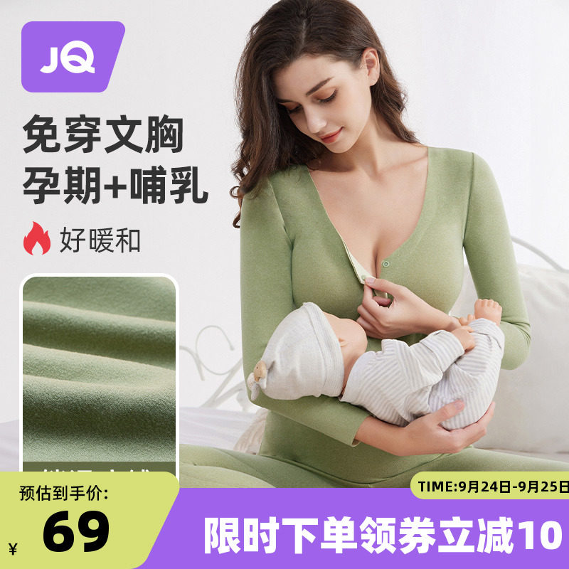 婧麒孕妇秋衣秋裤套装哺乳保暖内衣上衣月子服冬季产后磨绒喂奶女