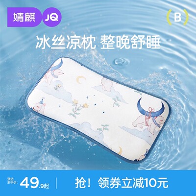 婧麒婴儿枕头冰丝夏季枕巾宝宝0到6个月以上新生儿云片枕1岁3儿童