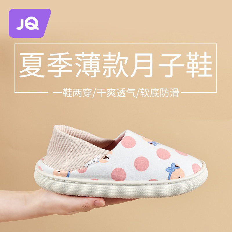 婧麒月子鞋夏季薄款产后软底透气包跟防5月份6春秋产妇坐月子鞋子