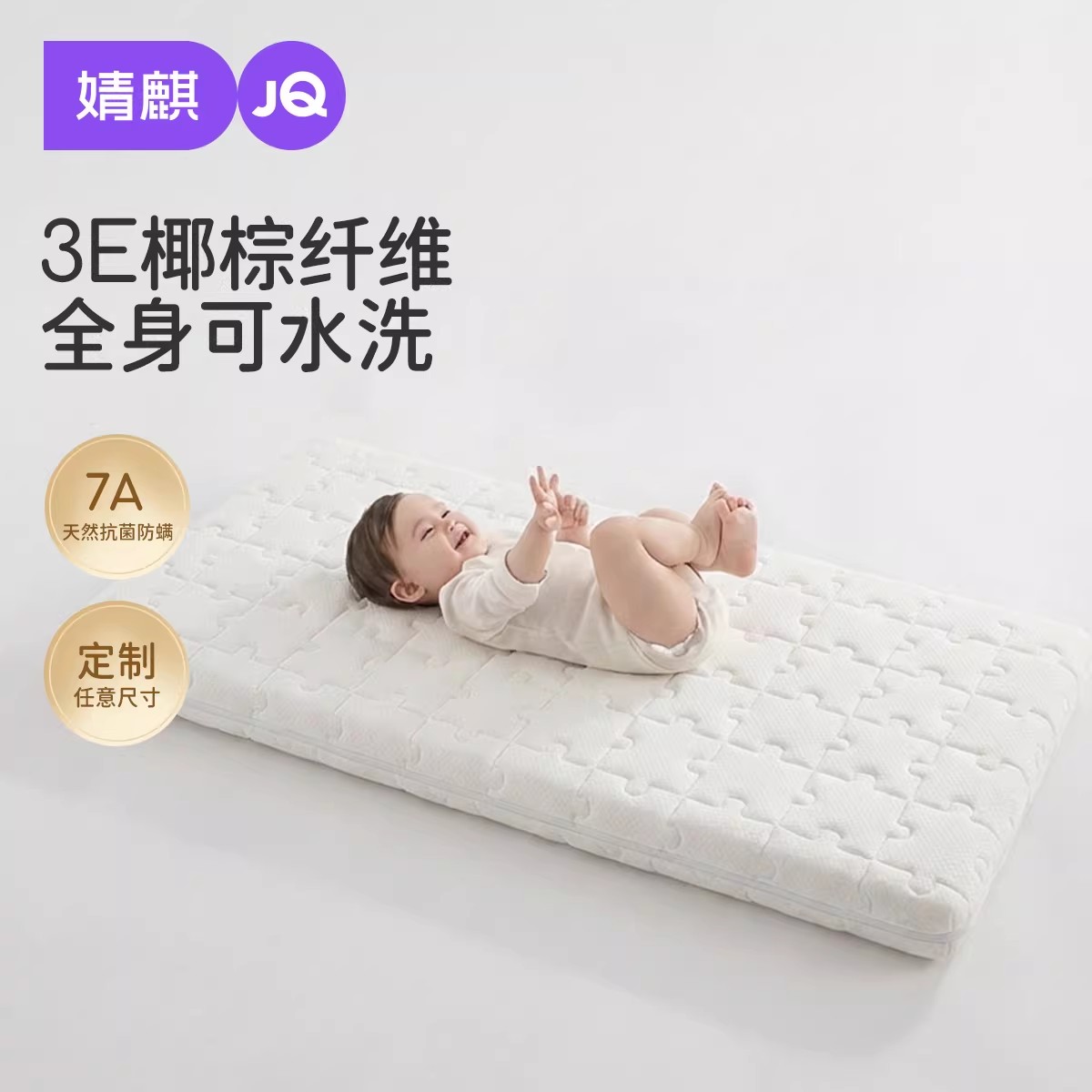 JQ婧麒婴儿床垫椰棕乳胶儿童床褥子可拼接床垫幼儿园宝宝护脊舒适